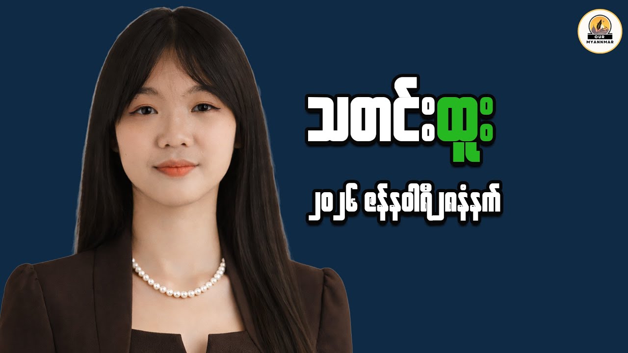 A Clear Look at Myanmar’s Market and Investment Readiness