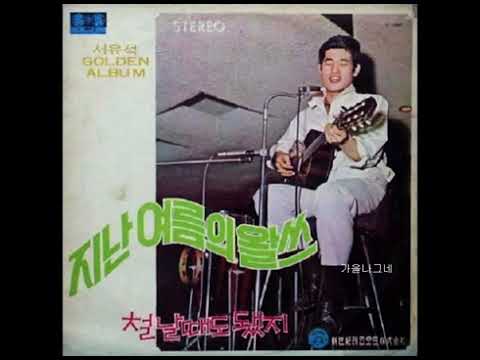 YouTubeで서유석  -  철 날 때도 됐지 (원곡 : Merle Haggard  -  Okie From Muskogee) 1971  추억 소환곡を視聴