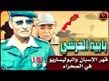 بابية الخرشي: من جيش التحرير إلى القوات المسلحة الملكية – قصة وطنية مذهلة لا تصدق!