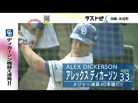 44スイングで“柵越え10本”…中日の新外国人ディカーソンに立浪監督「間の取り方や球の呼び込みが上手い」