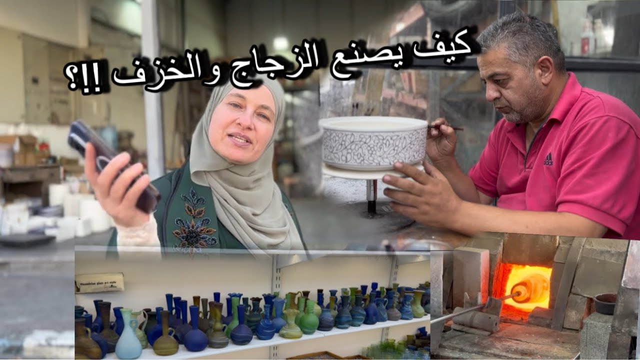 زيارة أشهر مصنع الزجاج والخزفيات في مدينة الخليل #اكسبلور 