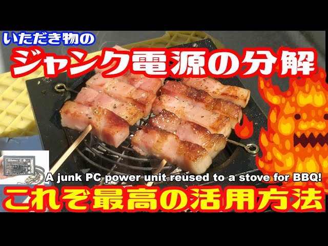 いただきもののジャンク電源を分解してみた。最高な活用法！？ ゆる