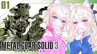 【METAL GEAR SOLID 3】 donut eaters 🐾【FUWAMOCO｜メタルギアソリッド３】