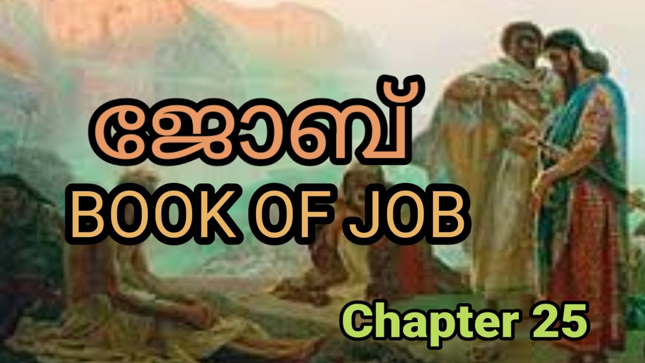 ️ Malayalam Audio Bible ജോബ് ( Book of Job) Chapter 25🔥🔥 - YouTube