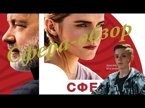 Кадры из фильма Сфера