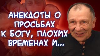 Анекдоты О Золотой Рыбке🐡, Продаже Коляски, Потерявшейся Собаке И Вознаграждении🤑, Путешествии И...