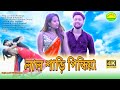 Lal sari pindhiya      rajbanshi new song  deepak  manisha  rajbanshi tv