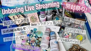 【UVResin/College】今宵はライブで開封まつり❣️✨デザインいっぱい、お知らせも❣️Let&#39;s Unboxing a lots of Presents 🎁 ✨