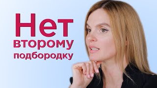 Четкий овал лица. Упражнения для профилактики появления второго подбородка