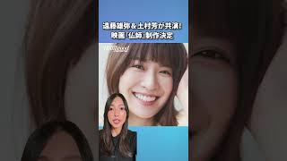 遠藤雄弥＆土村芳が共演！映画『仏師』制作決定、魂の救済を描く感動作