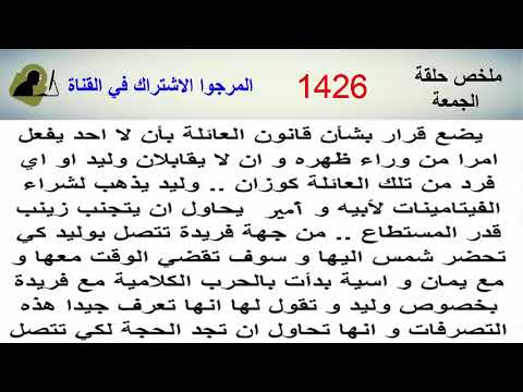 Samhini 1426 complete 2m سامحيني 1426 حلقة الجمعة