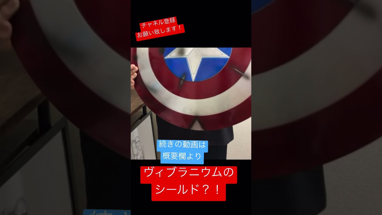 キャプテンアメリカ】超リアル！ヴィブラニウムの盾【MARVEL】 - YouTube