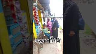 নতুন ব্যাবসায়ী পলিসি #motivation #foryou @YouTubeViewers
