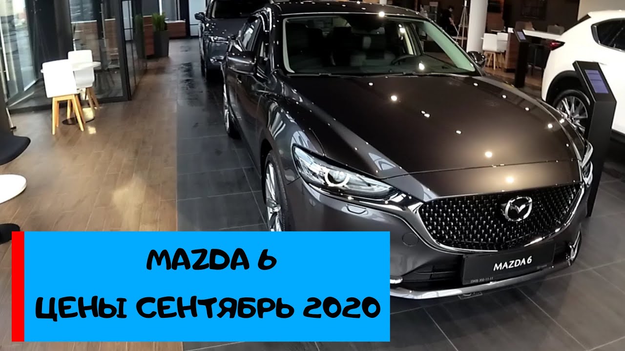 Длина мазды 6 2018