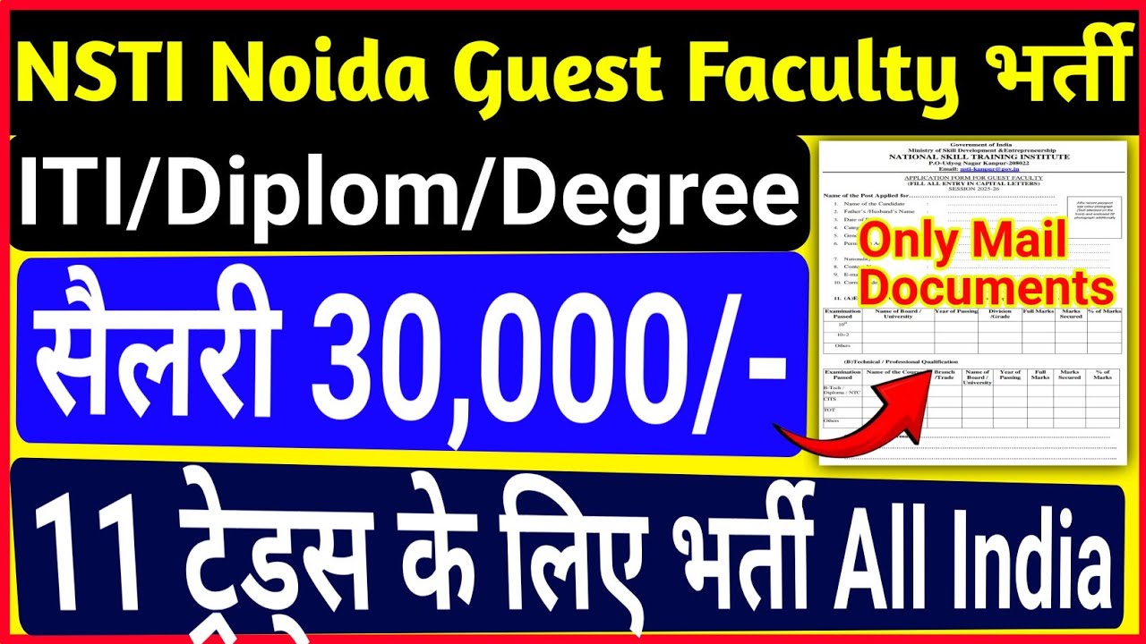 NSTI Guest Faculty vacancy 2025 | nsti panipat guest faculty vacancy 2025 |nsti guest faculty bharti
