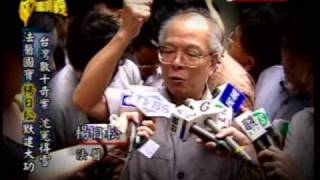 台灣演義:法醫楊日松傳奇(4/5) 20090823