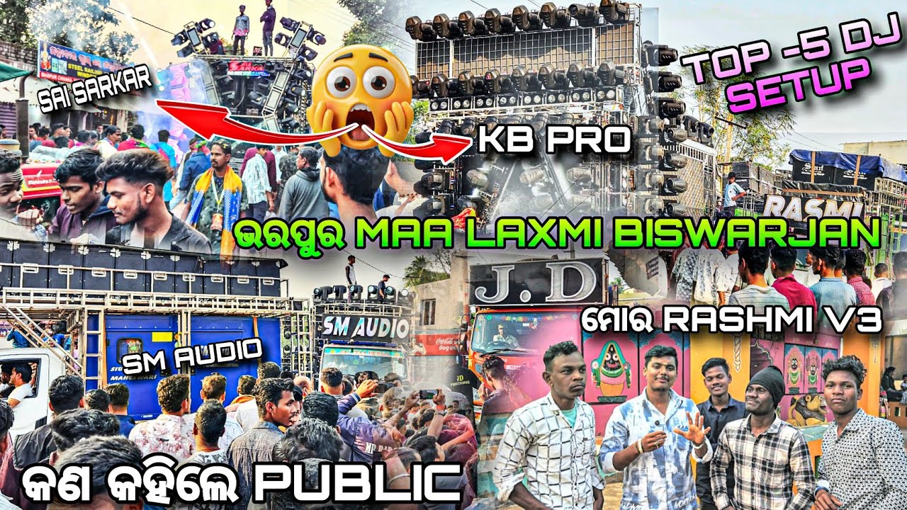 ‼️କିଏ ହେଲା GAME CHANGER 😱 ଭରପୁର LAXMI MAA BISWARJAN