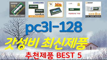 pc3l-12800s 추천, 최근많이팔리는 가성비 TOP5