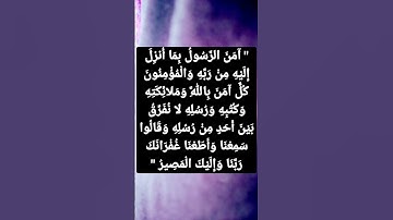 أواخر سورة #البقرة