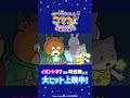 【オープニング映像】映画「宇宙なんちゃら こてつくん」うっかり出てきた宇宙人を探せ！大ヒット上映中！#中川翔子 #子ども向け映画