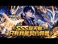 💥ENG SUB💥【SSS级天赋:只有我能契约异兽】从被人嘲笑的黑店老板,到培养神话级宠兽的御兽之神,他凭逆天系统打破贵族垄断,开启全民御兽时代!第1-148集 #玄幻 #anime #逆袭 #动漫