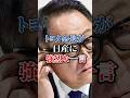 ㊗️200万再生㊗️トヨタ会長が日産に強烈な一言#車 #toyota #トヨタ #日産 #shorts