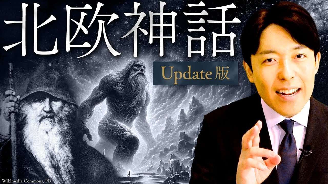 【北欧神話】あらゆるファンタジーの原点！神々と巨人の最終戦争ラグナロク【Update版】(Norse mythology)