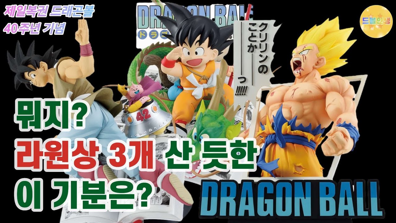 Что вы чувствуете, покупая три статуэтки Равона? Лотерея в честь 40-летия Dragon Ball