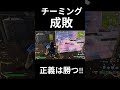 チーミングダメ絶対w #fortnite #フォートナイト