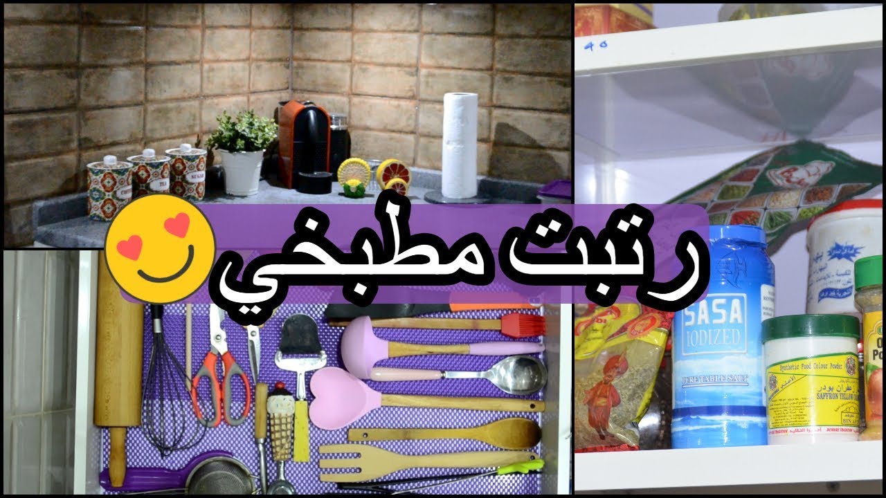 افكار رتبت بيها مطبخي