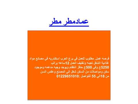 اسكندريه فرصه عمل مطلوب للعمل في برج العرب اسكندريه في مصانع مواد غذائية