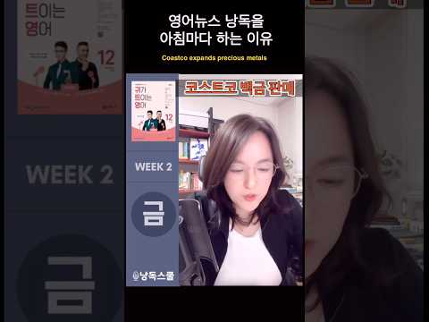 <strong>영어뉴스</strong> 낭독을 아침마다 하는 이유 (댓글)