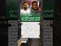 عاجل ومثير مدرب سنغال يضرب مثال بالجزائر بابي ثياو مدرب السنغال السابق يطلق تصريحات نارية