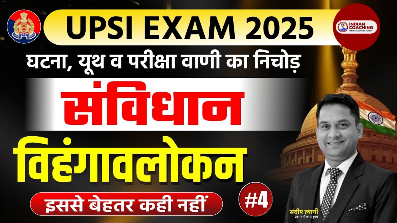 UPSI Exam 2025 Class-4 घटना और वाणी का सार | Complete Overview Constitution by Sandeep Tyagi