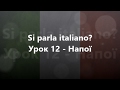 Італійська мова: Урок 12 - Напої