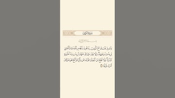 "الصبر ومشاركة الآخرين في العبادة | وَاصْبِرْ نَفْسَكَ" سورة الكهف الآية 28 #قرآن