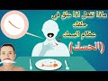 ماذا تفعل اذا ابتلعت عظام السمك
