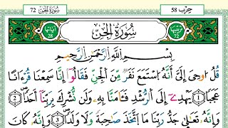سورة الجن الشيخ عبد المجيب بنكيران برواية ورش عن نافع - مصحف مرتل