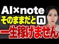 【知ってれば稼げる】AI×noteで月30万以上稼ぐためのコツ10選