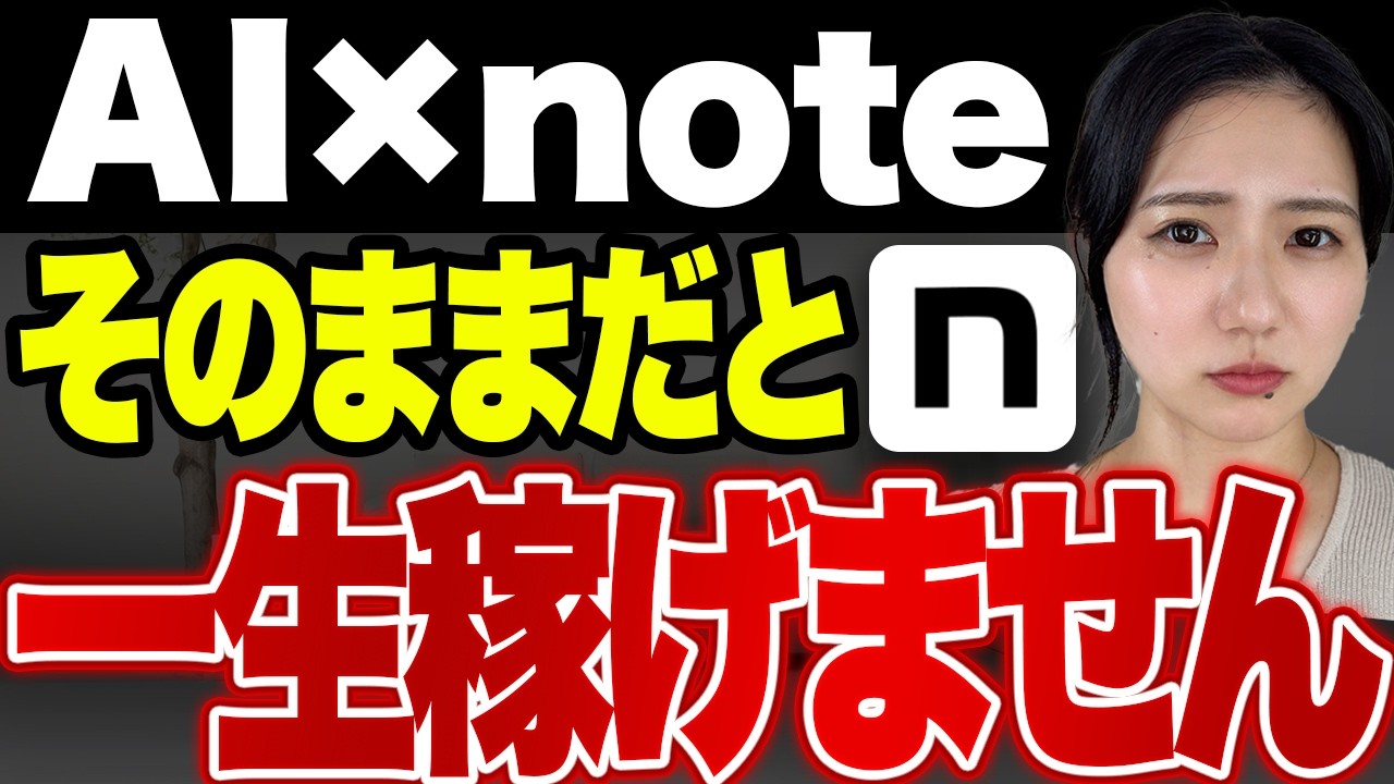 【知ってれば稼げる】AI×noteで月30万以上稼ぐためのコツ10選