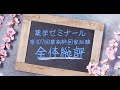【薬学ゼミナール】第107回薬剤師国家試験総評(全体)