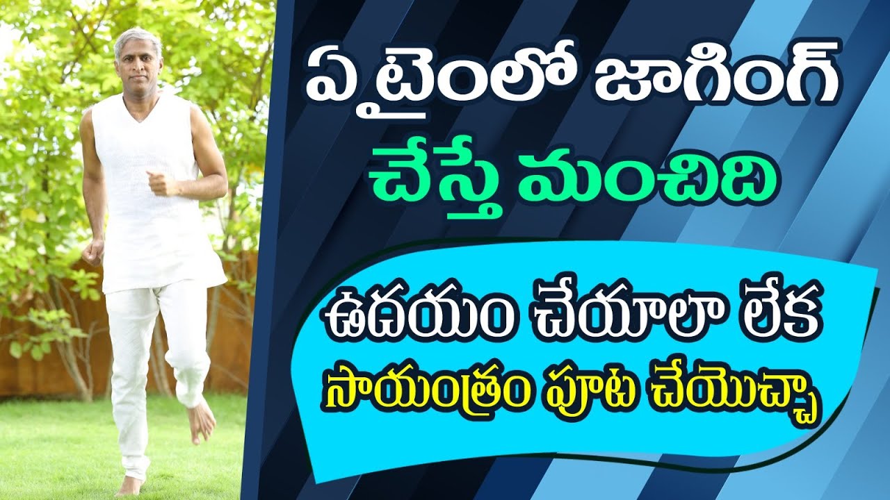 Weight Loss Technique | Benefits of Walking and Jogging in the Morning | Dr. Manthena Official