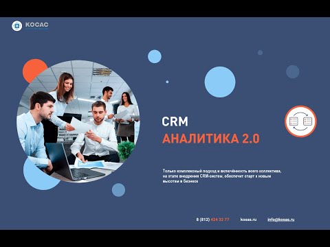Битрикс24 - сквозная Аналитика 2.0