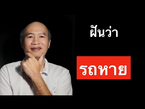 ฝันว่ารถหาย เปิดไพ่ยิปซีทำนายฝัน พร้อมเลขนำโชค Pick A Card Ep 93