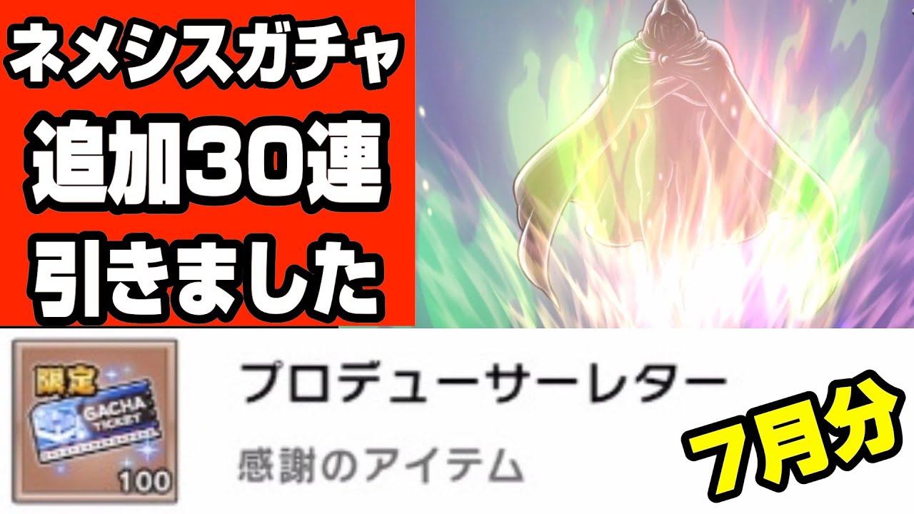 【極・タッグ乱舞】追加30連追いガチャできる‼︎大竹Pありがとう‼︎感謝のガチャ&今後気になるイベントについて【ネメシスガチャ】【キン肉マン】
