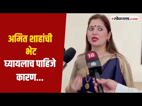 ...म्हणून दिपाली सय्यद घेणार अमित शाहांची भेट