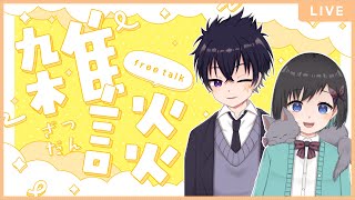 🔴夜斗ｘあおでトークテーマガチャを使いながら雑談してくぞ～♪
