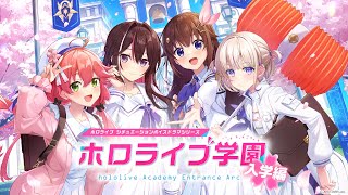 【新ボイス発表】ようこそ！ホロライブ学園へ！