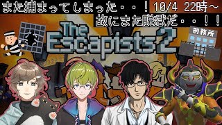 男たちの脱走劇。【The Escapists2】