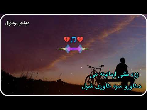 ټوله اومیدونه می دخاورو سره خاوری شول Duet پشتو